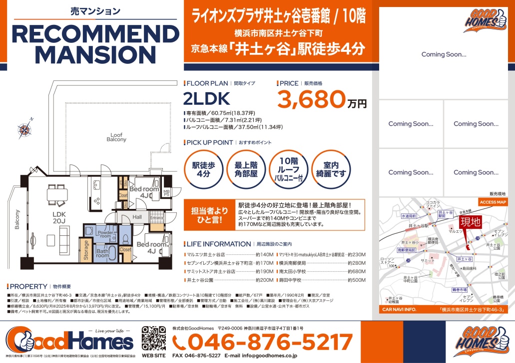 不動産資料